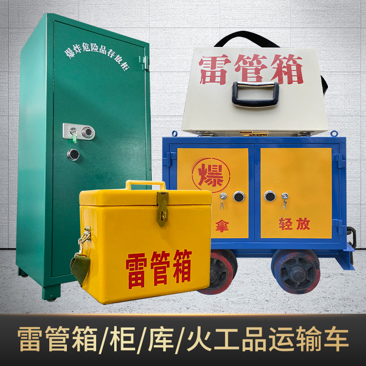 绥阳危险品存放柜使用注意事项全解析